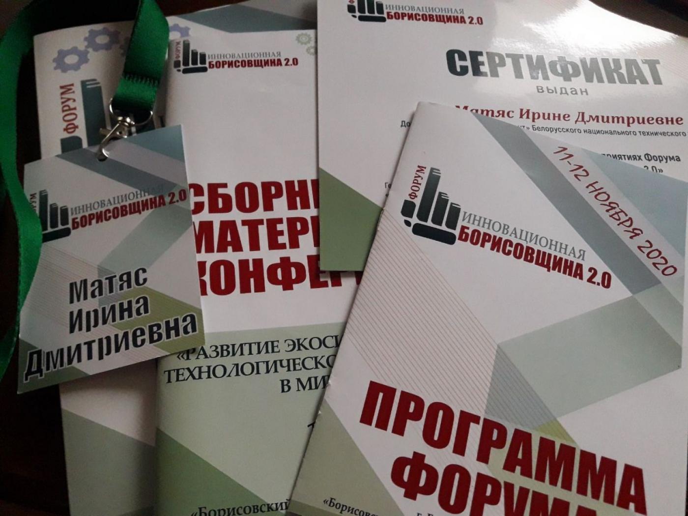 «Инновационная Борисовщина 2.0» как ступенька студенческого роста